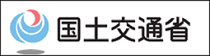 国土交通省